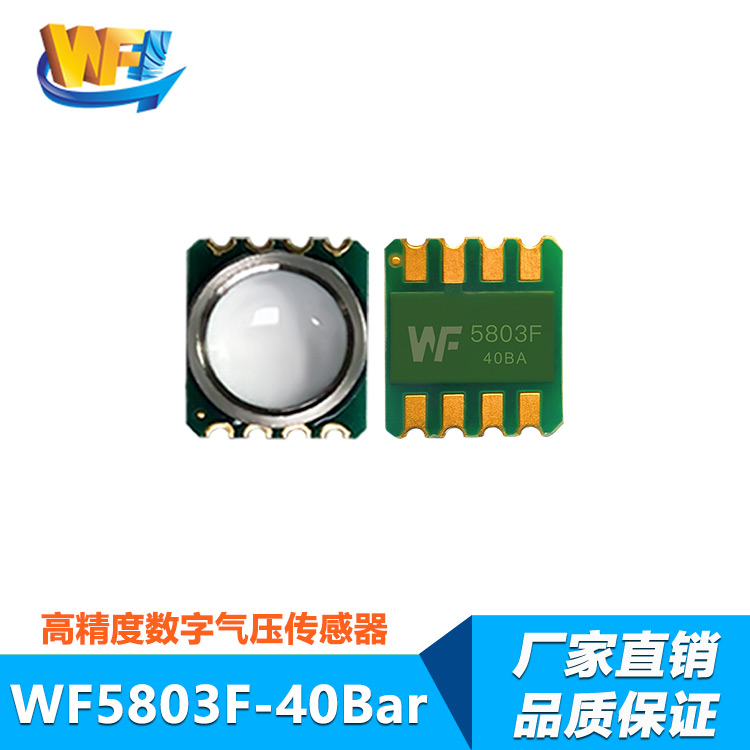 WF5803F-40Bar防水氣壓傳感器